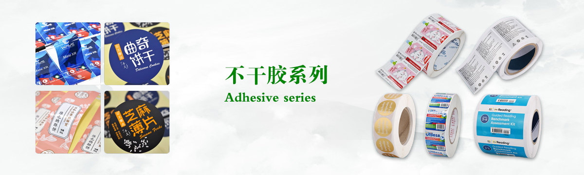 不干膠系列 - 食品不干膠印刷，不干膠標(biāo)簽印刷，化妝品不干膠標(biāo)簽制作，武漢不干膠標(biāo)簽印刷廠 - 武漢澤雅印刷包裝