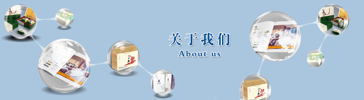 關(guān)于我們 - 澤雅印刷，品質(zhì)生活，讓生活散發(fā)光彩！ - 武漢澤雅印刷包裝